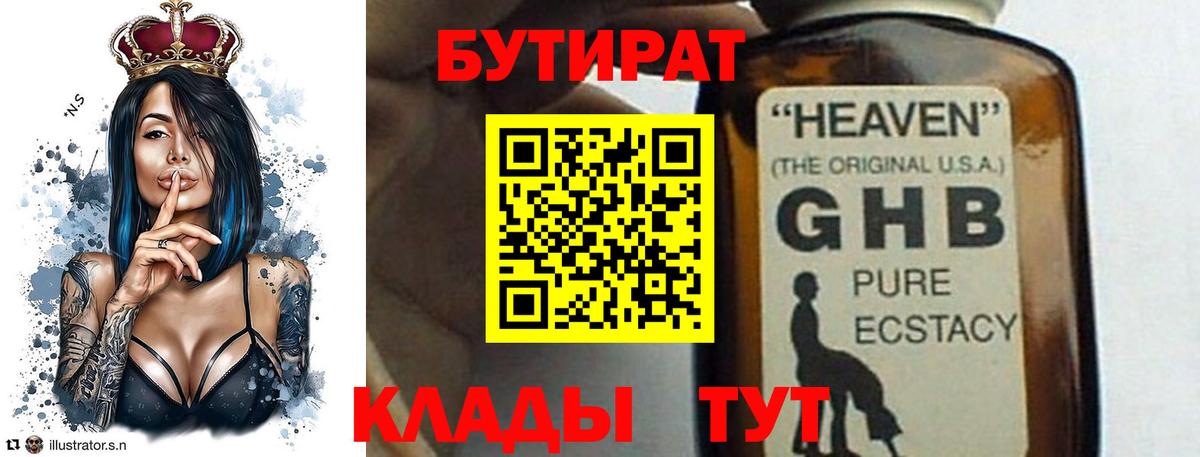 Бутират жидкий экстази Кохма