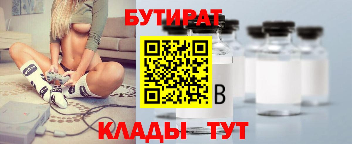 БУТИРАТ  БУТИРАТ BDO 33%  Вход с VPN  Кохма 