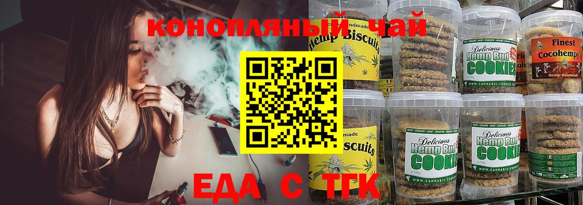 Еда ТГК конопля  Вход с VPN  Кохма 