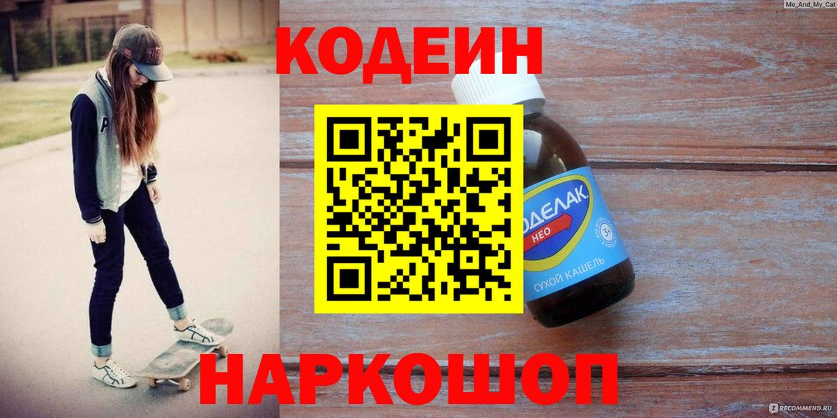 Codein Purple Drank Кохма