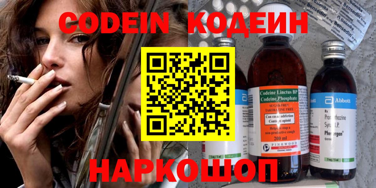 Кодеин напиток Lean (лин)  Вход с VPN  Кохма 