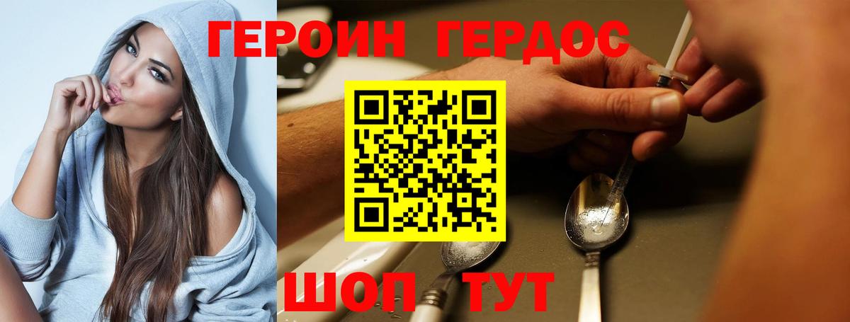 Героин хмурый Кохма