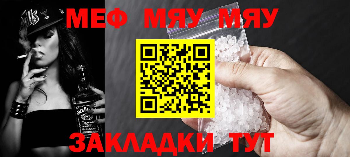 Кохма  Меф  Вход с VPN  как найти   МЯУ-МЯУ мяу мяу  МЯУ-МЯУ 4 MMC  МЕФ 
